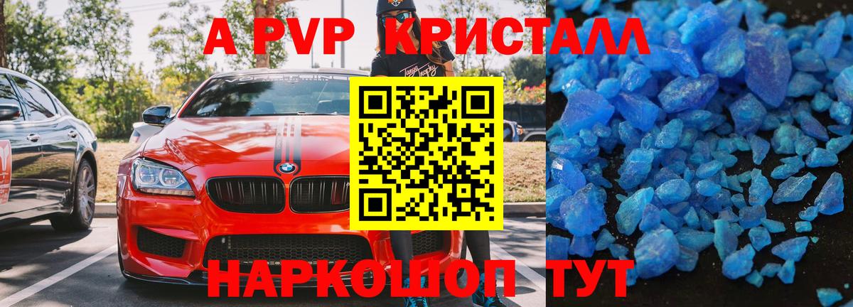 купить  цена  А ПВП  A-PVP Соль  Альфа ПВП СК  Вход с VPN  А ПВП Соль  Коломна 