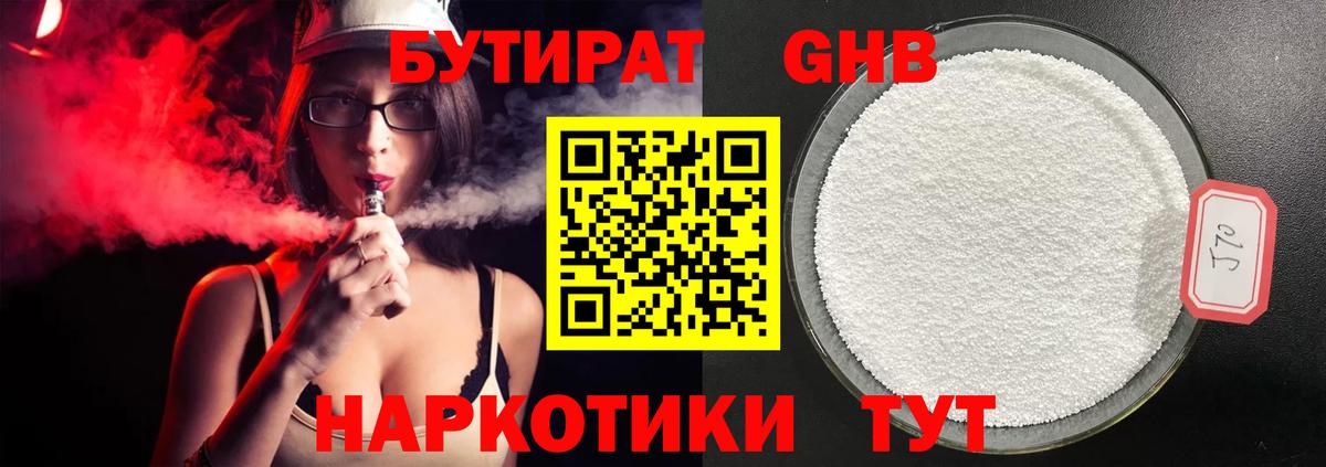 Коломна  БУТИРАТ  Вход с VPN  Бутират жидкий экстази 