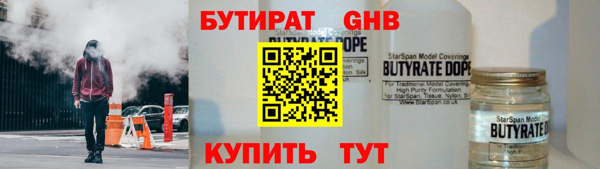 БУТИРАТ жидкий экстази Коломна