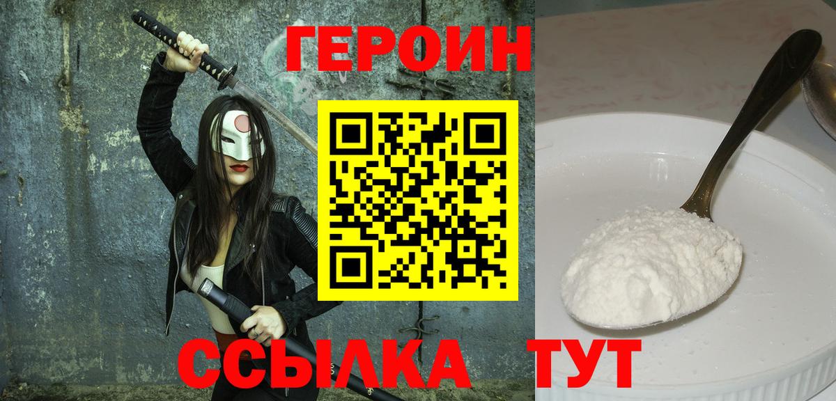 ГЕРОИН VHQ Коломна