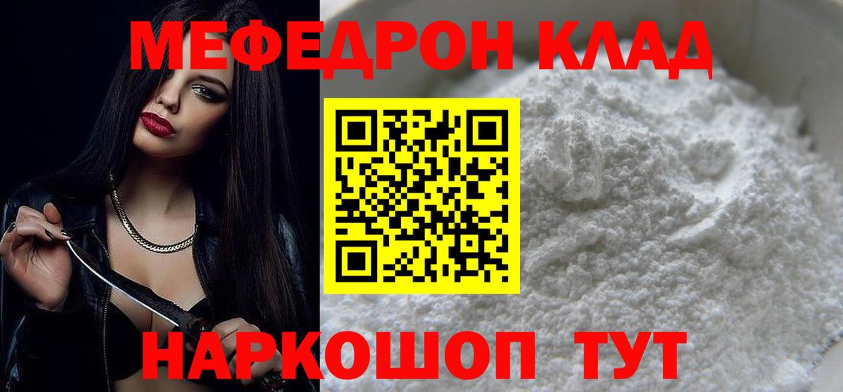 Меф мяу мяу кристаллы Коломна
