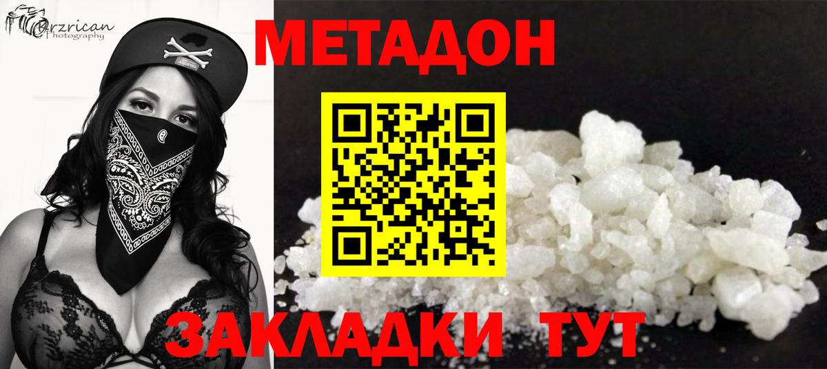 МЕТАДОН кристалл Коломна
