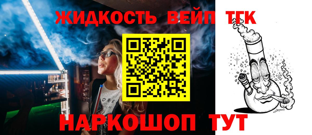 ТГК THC oil Коломна